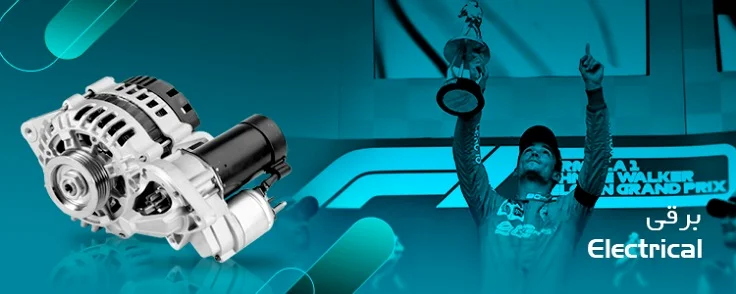 برق و تنظیم موتور